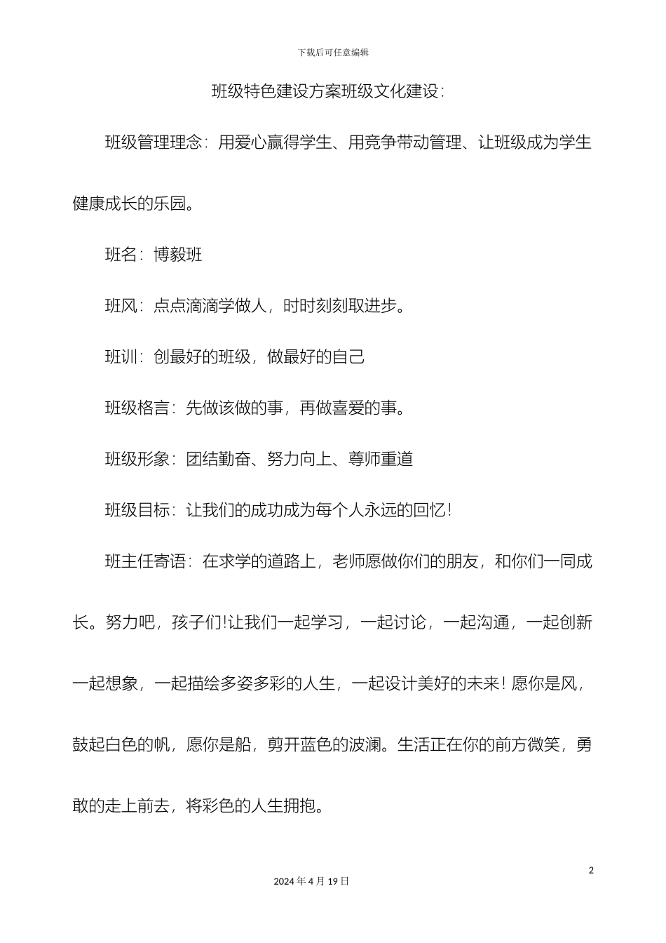 班级特色建设方案_第2页