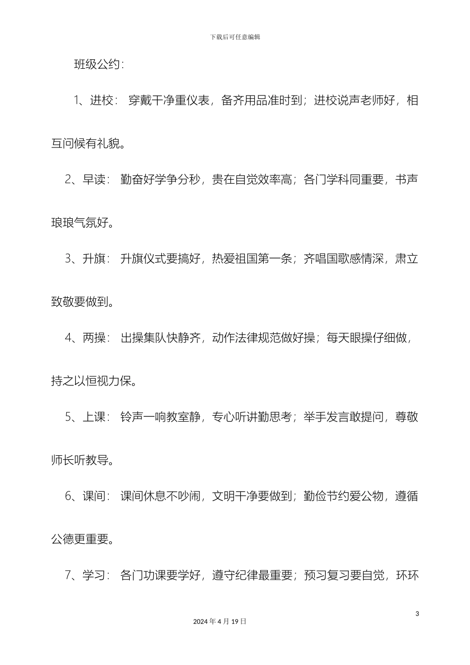 班级特色建设方案_第3页