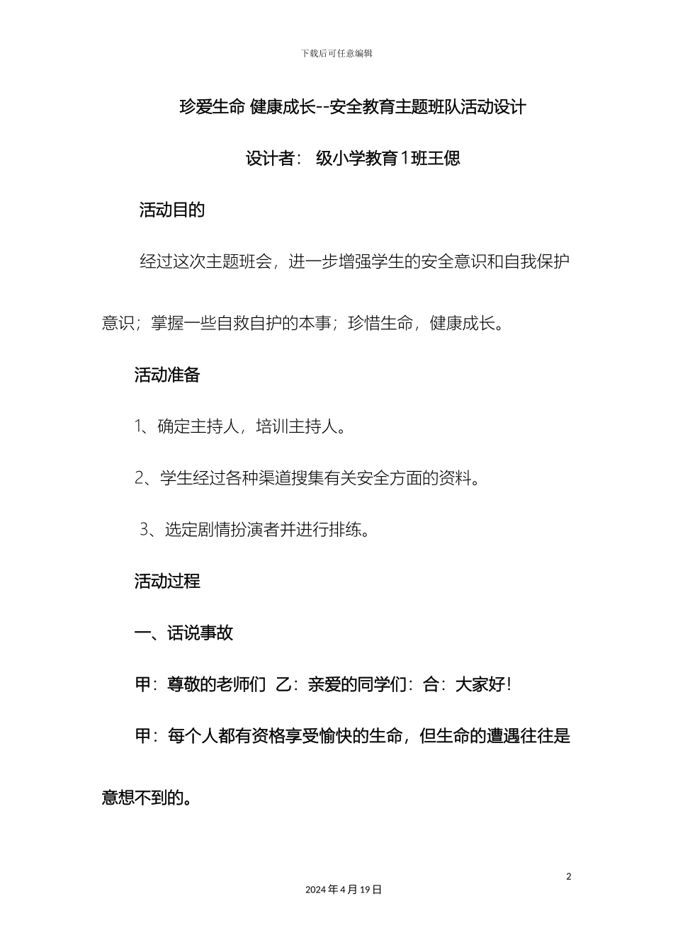 班级活动设计方案_第2页