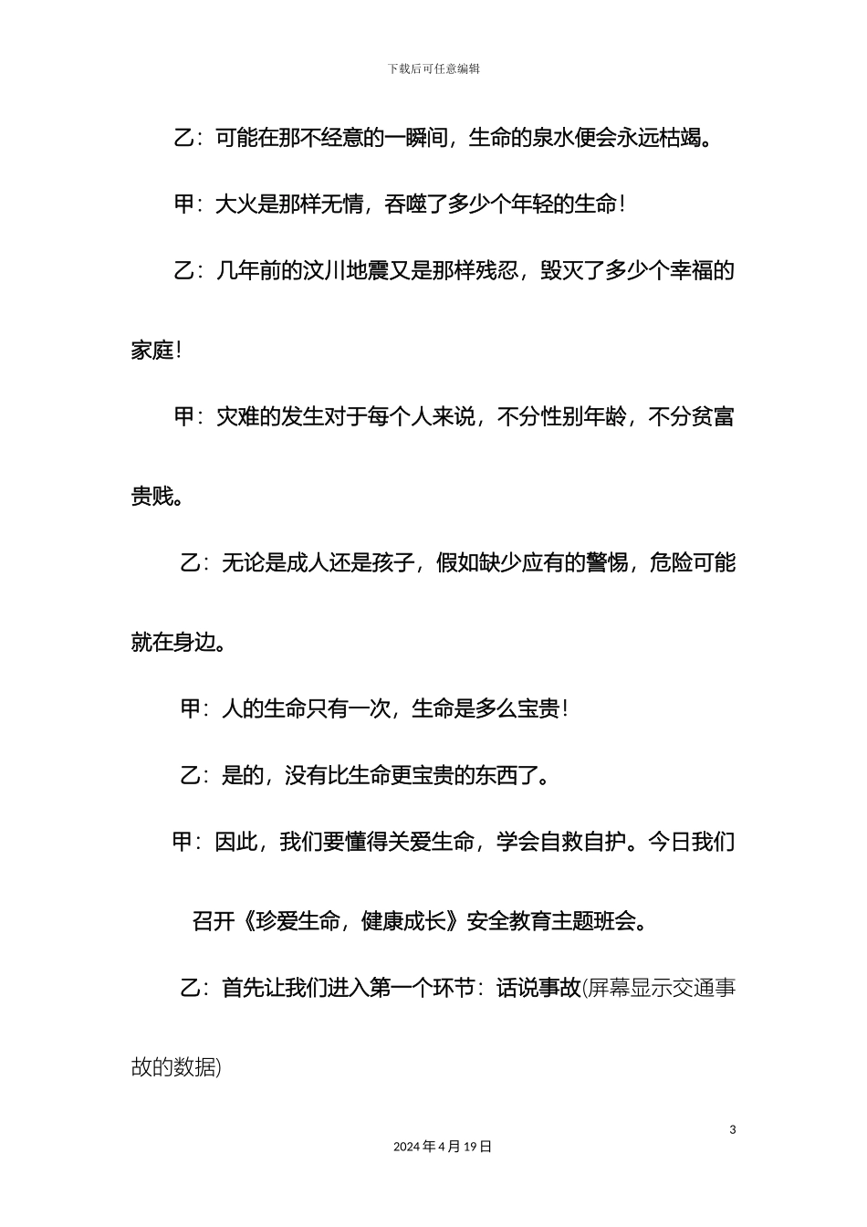 班级活动设计方案_第3页