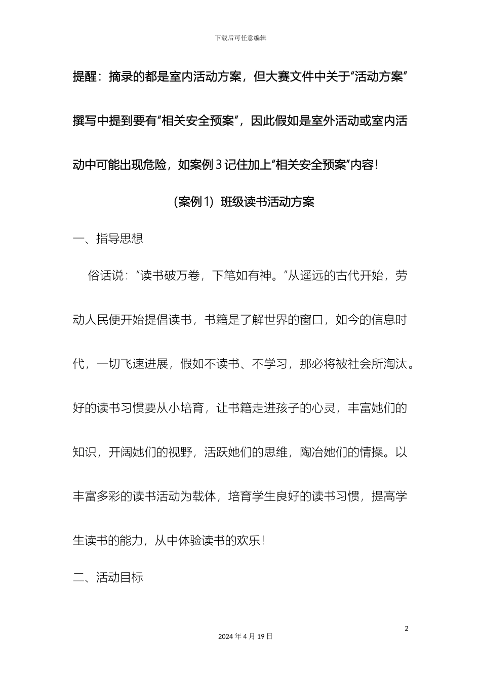 班级活动方案_第2页