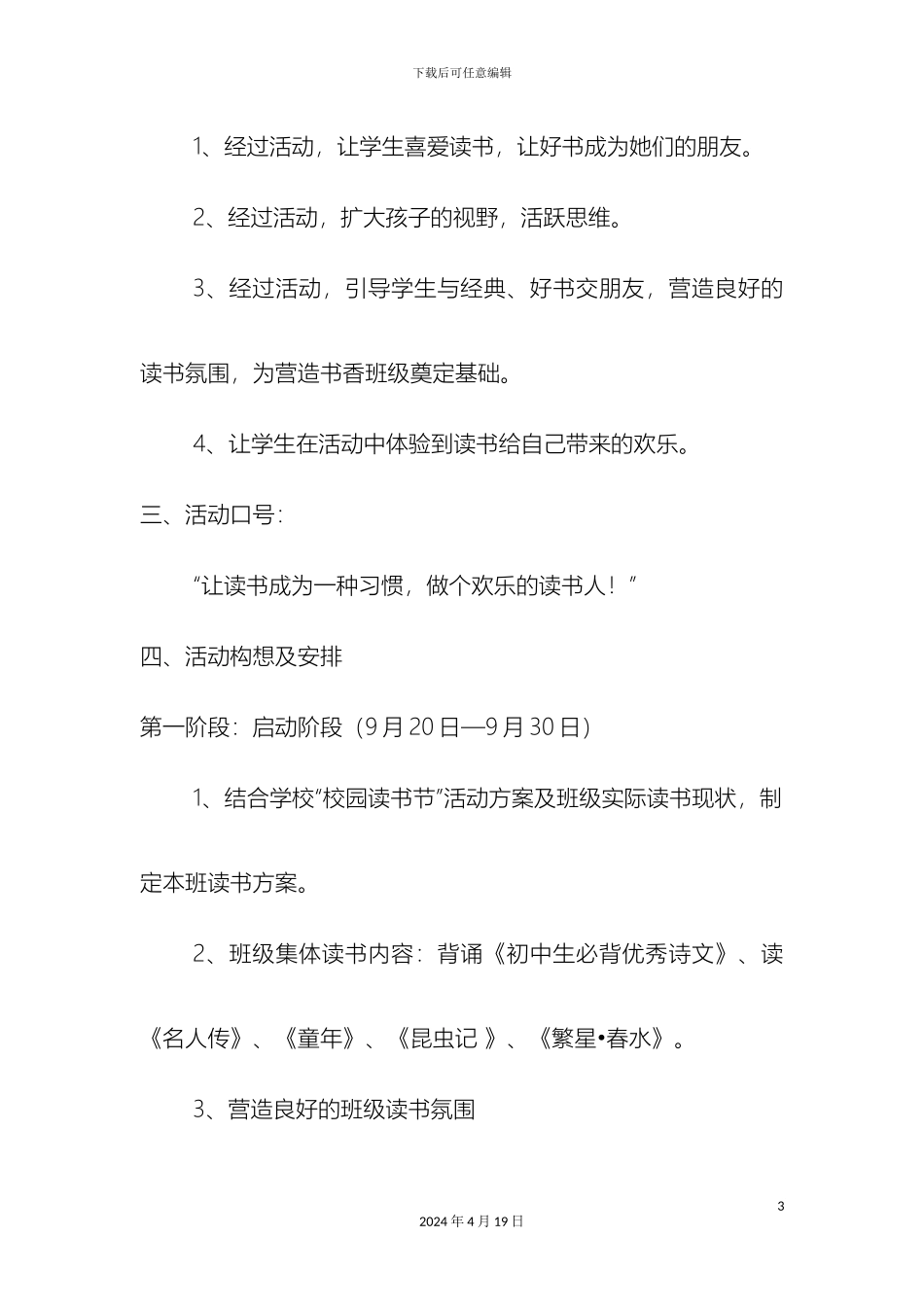 班级活动方案_第3页