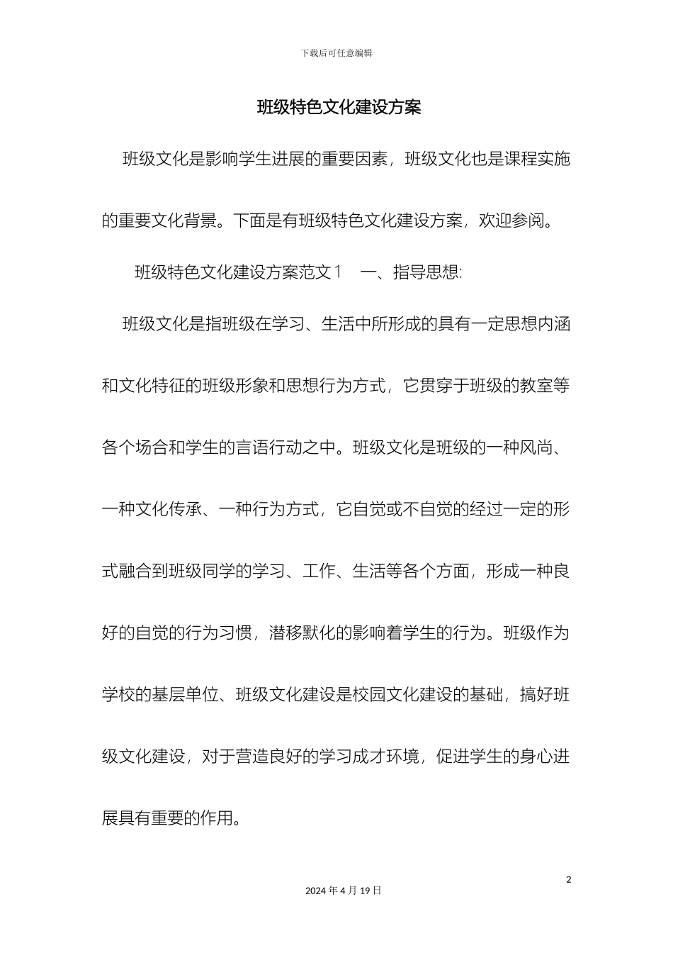 班级特色文化建设方案_第2页