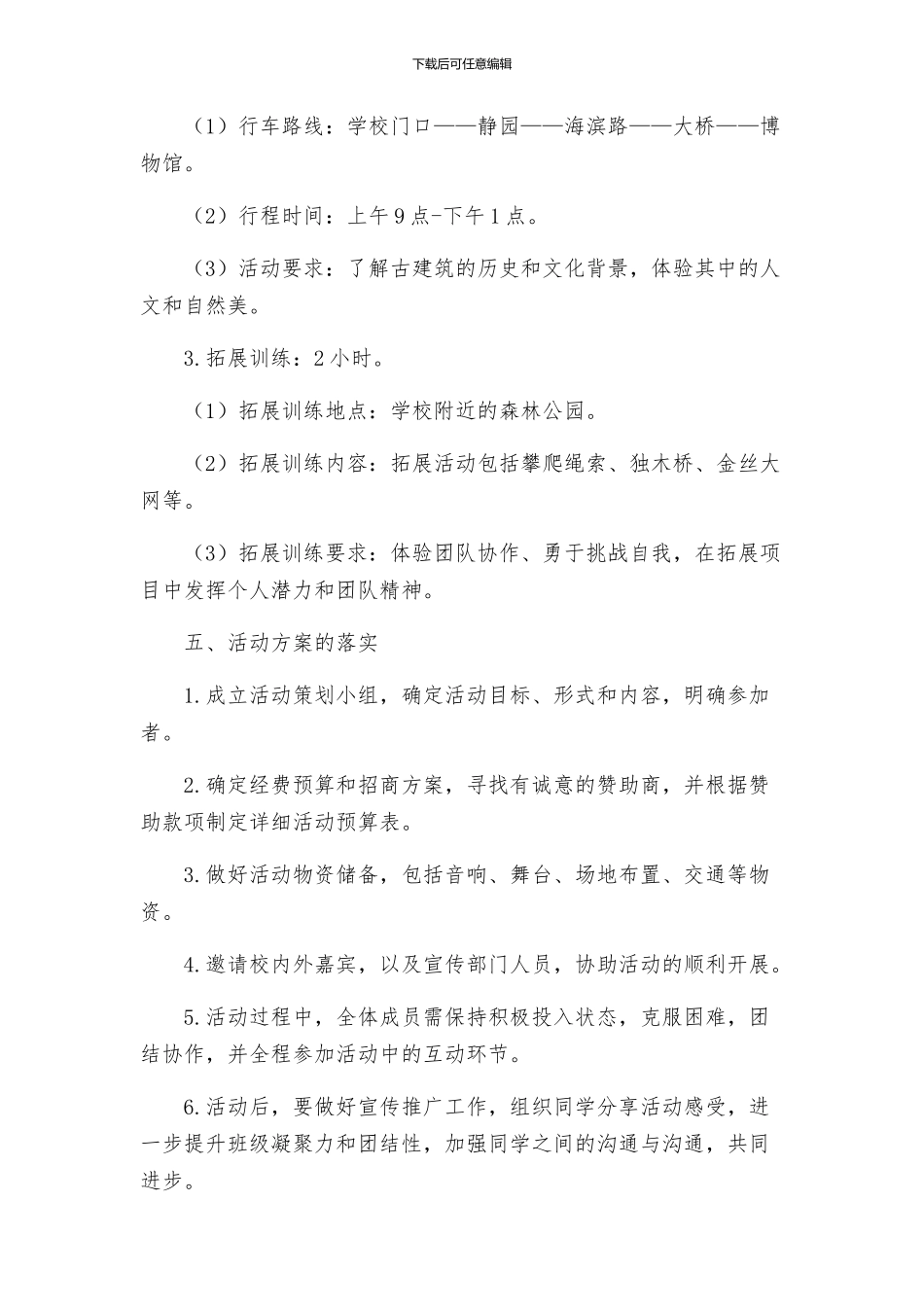 班级活动策划方案_第2页