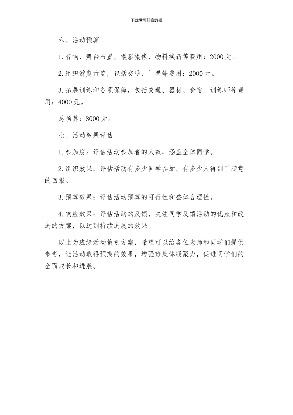 班级活动策划方案_第3页