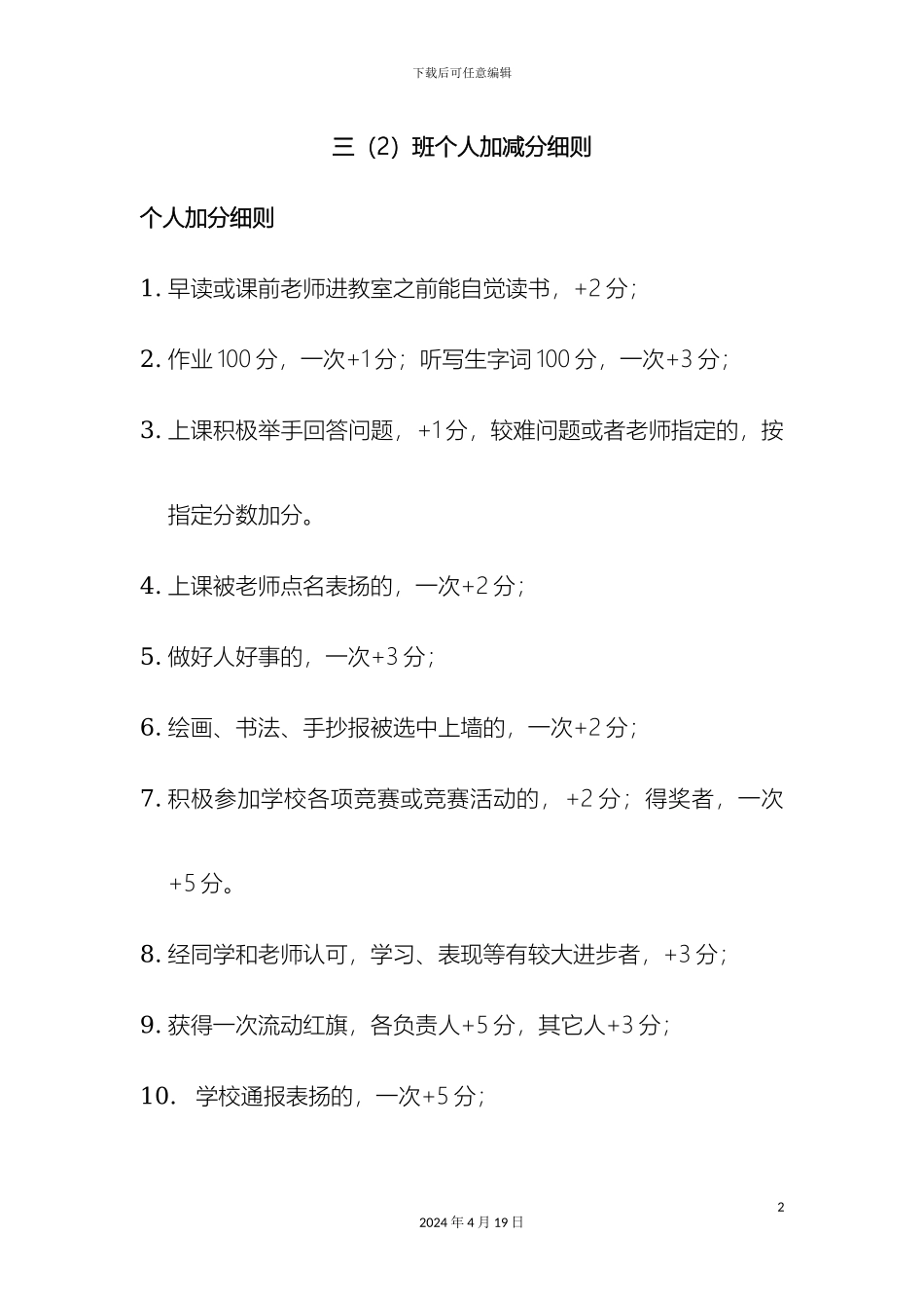 班级积分管理制度_第2页