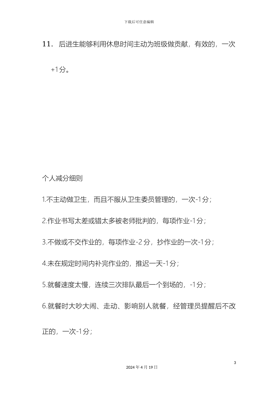 班级积分管理制度_第3页