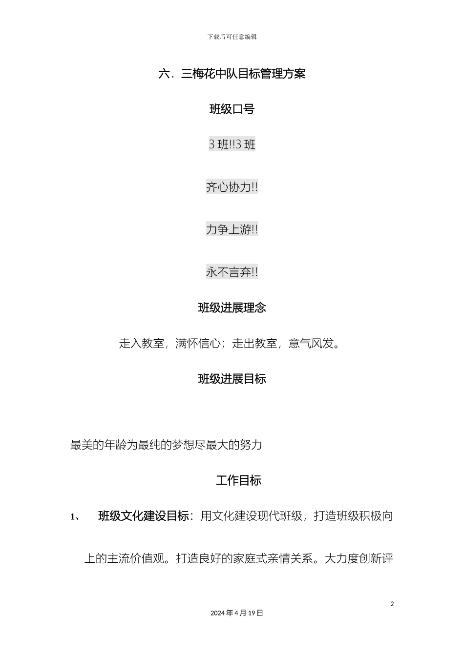 班级目标管理方案_第2页
