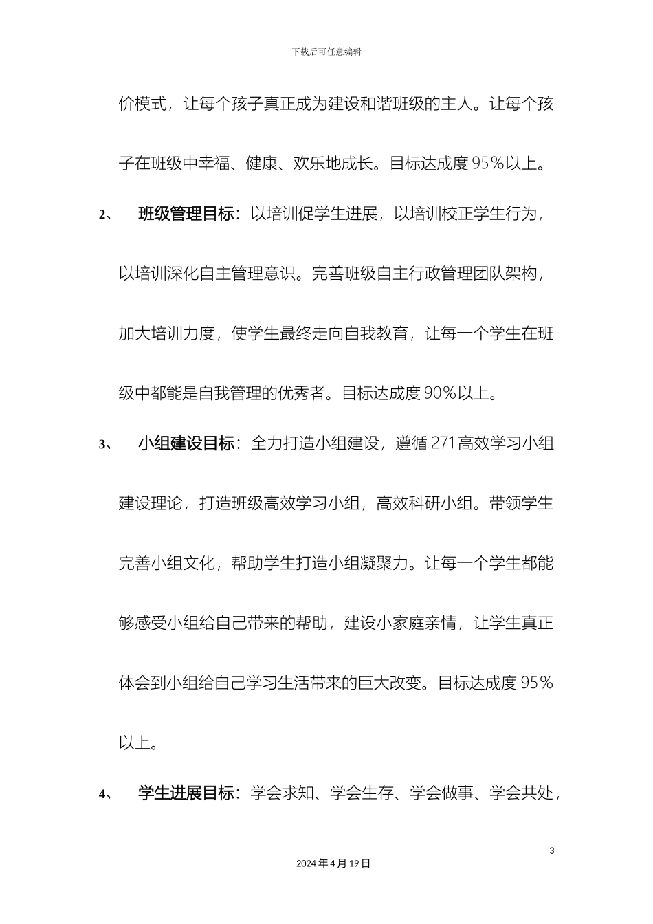 班级目标管理方案_第3页