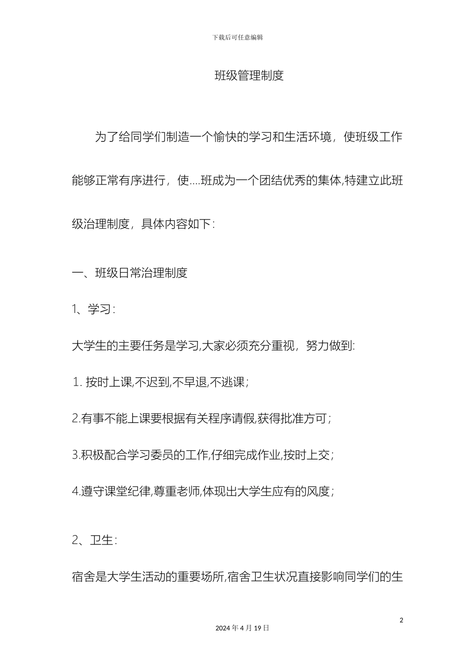 班级管理制度_第2页