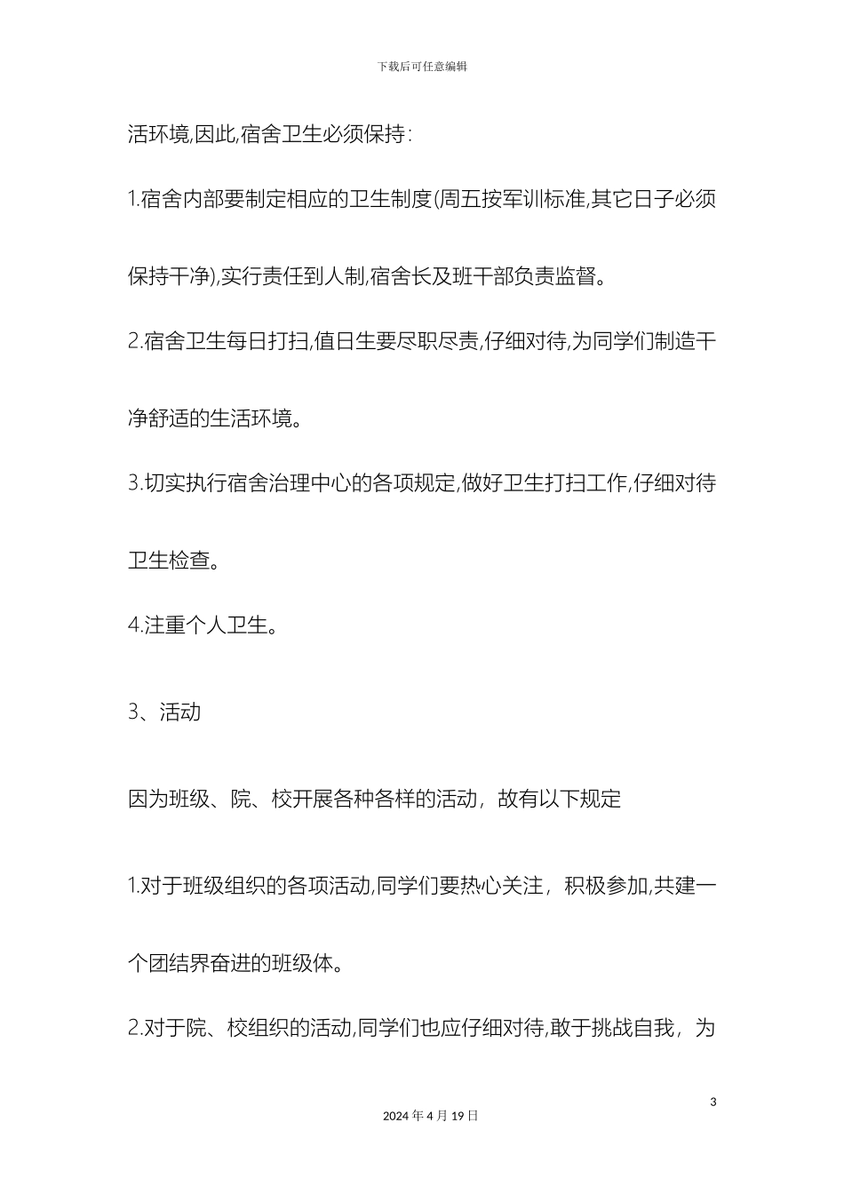 班级管理制度_第3页