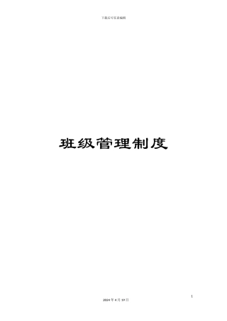 班级管理制度