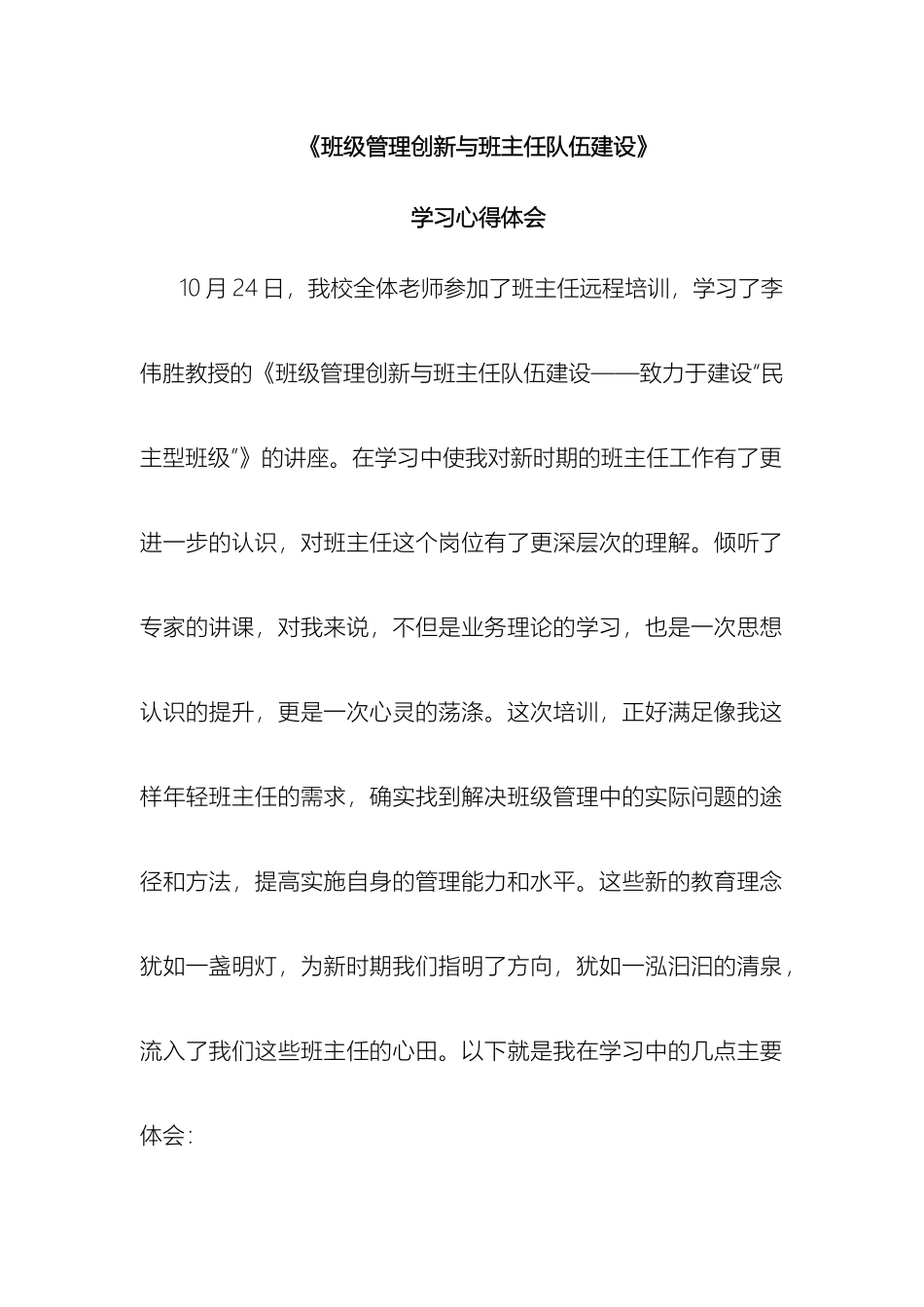 班级管理创新与班主任队伍建设_第2页