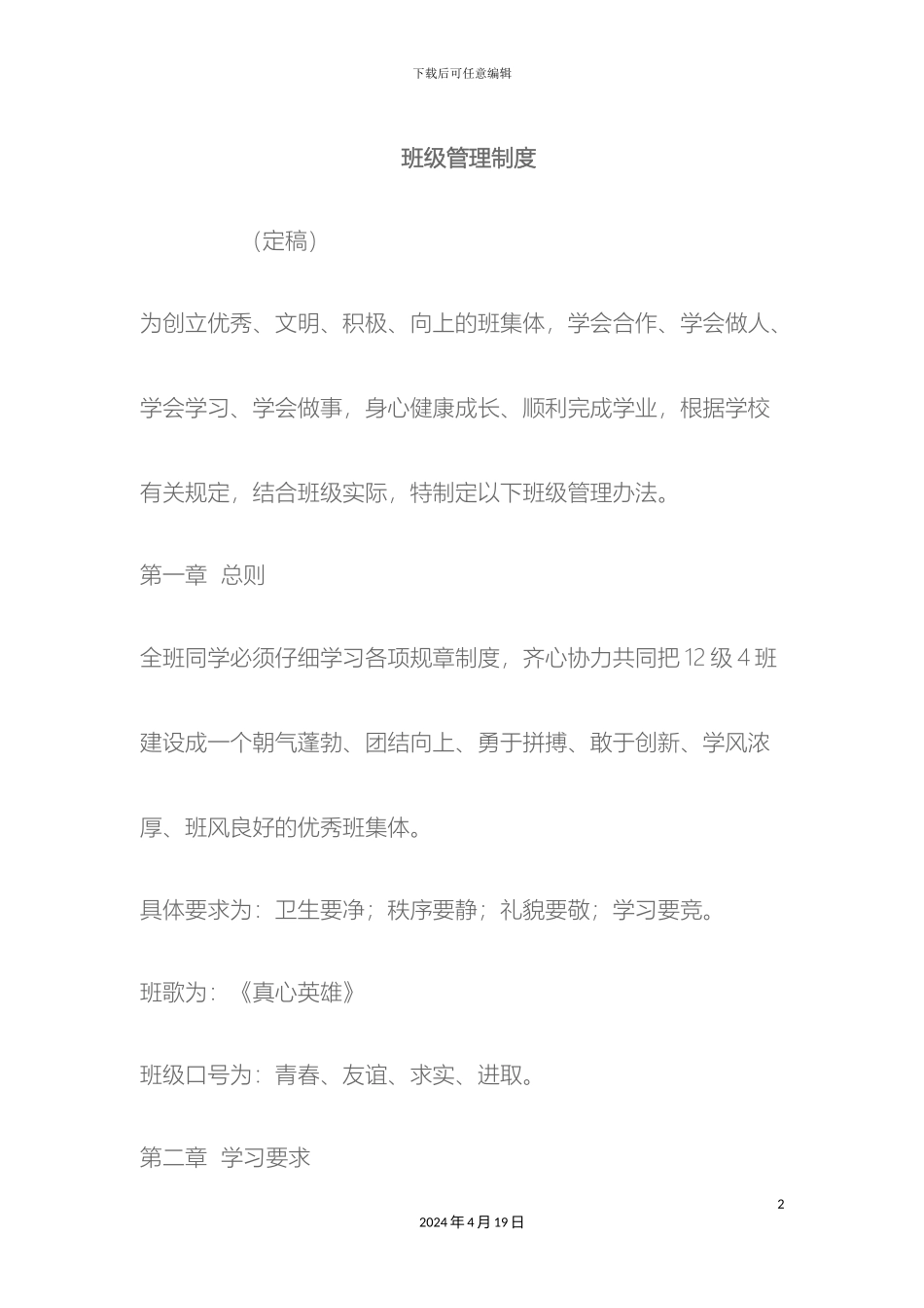 班级管理制度_第2页