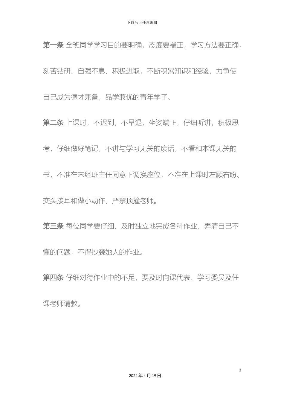 班级管理制度_第3页