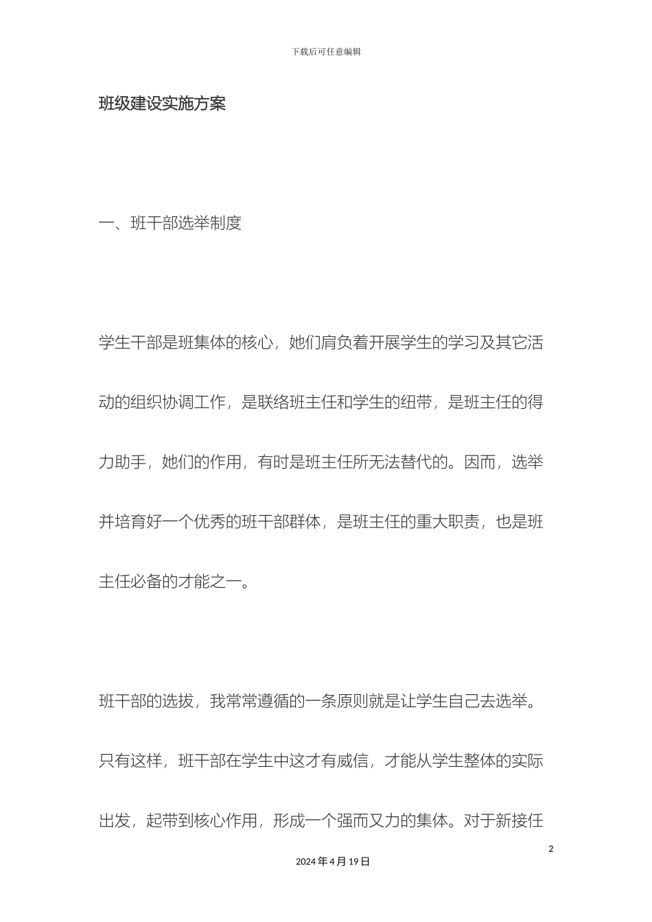 班级建设实施方案_第2页