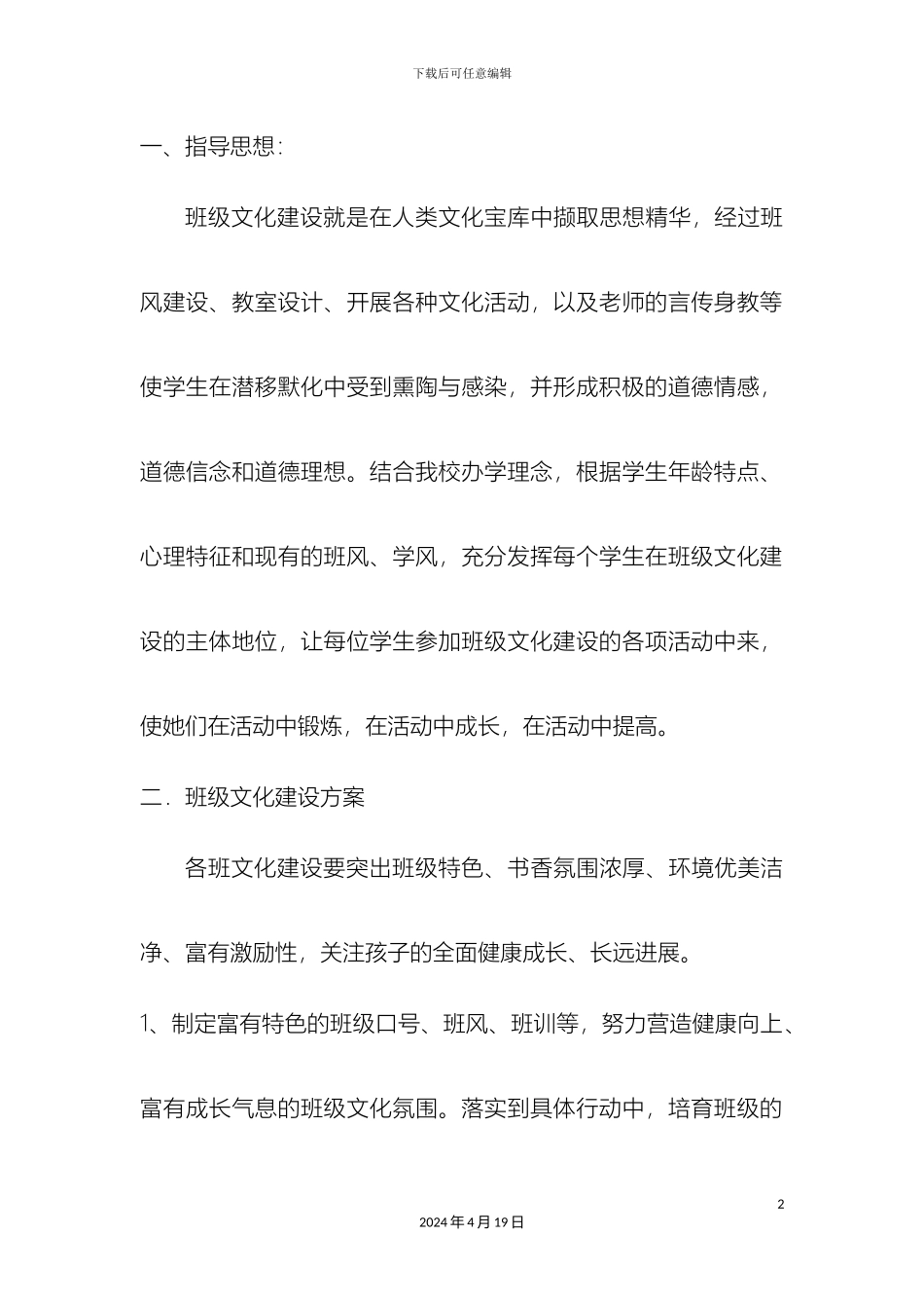 班级文化建设方案_第2页