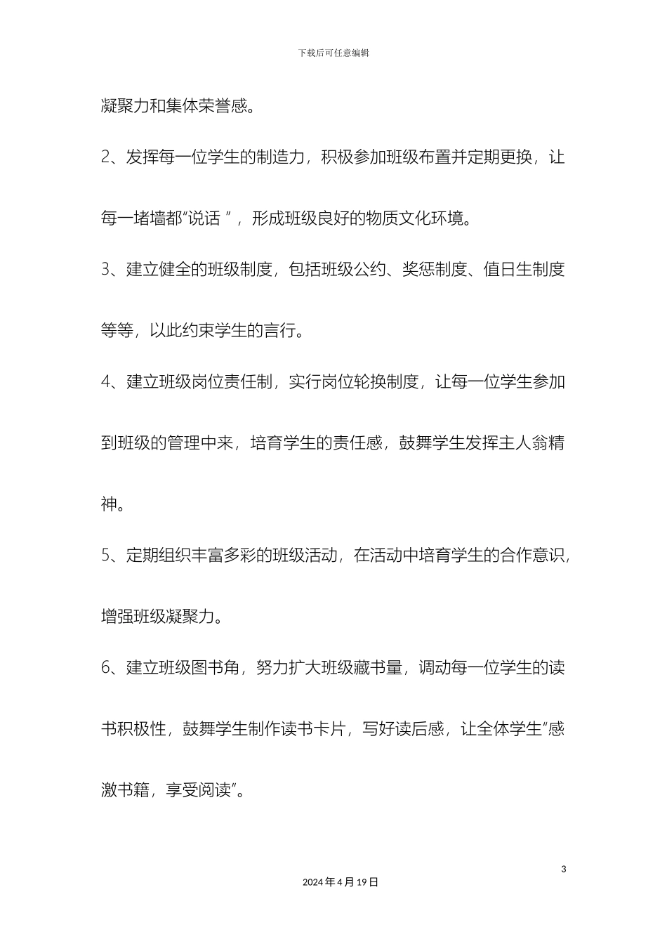 班级文化建设方案_第3页