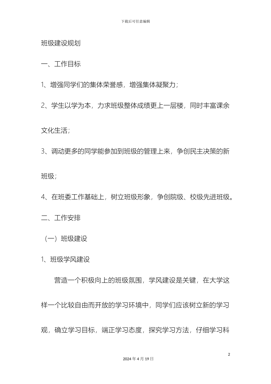 班级建设规划_第2页