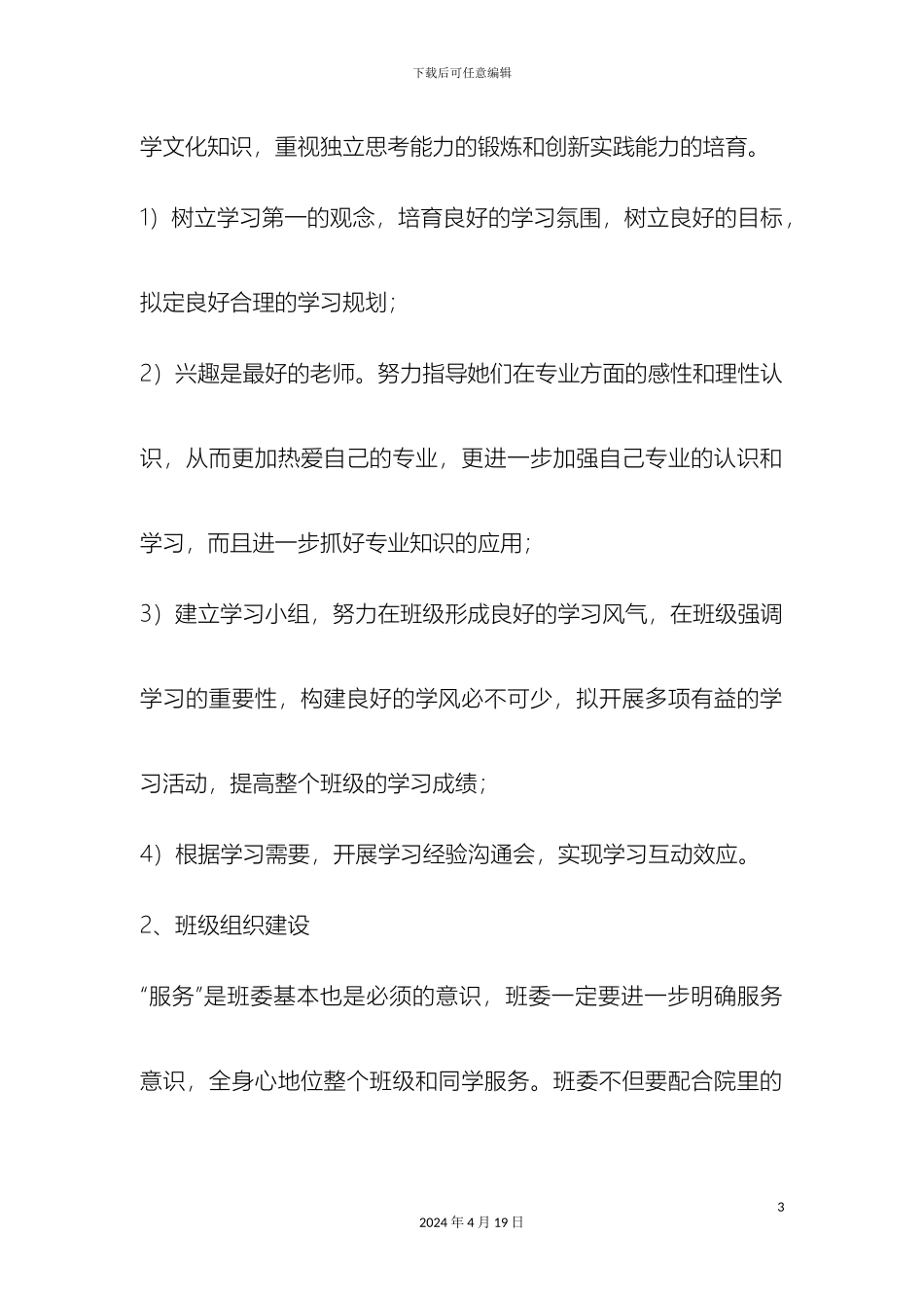 班级建设规划_第3页