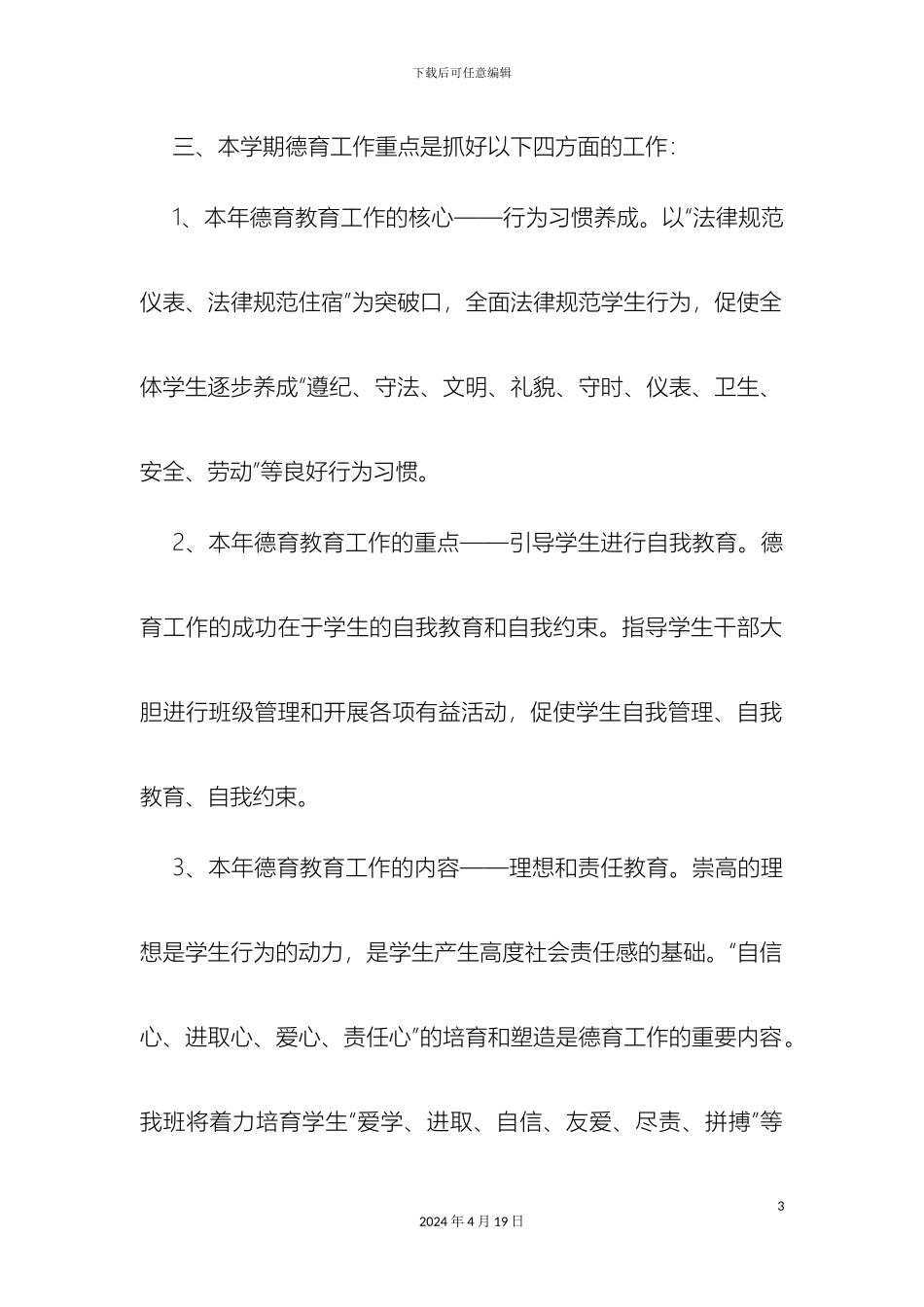 班级德育活动方案_第3页