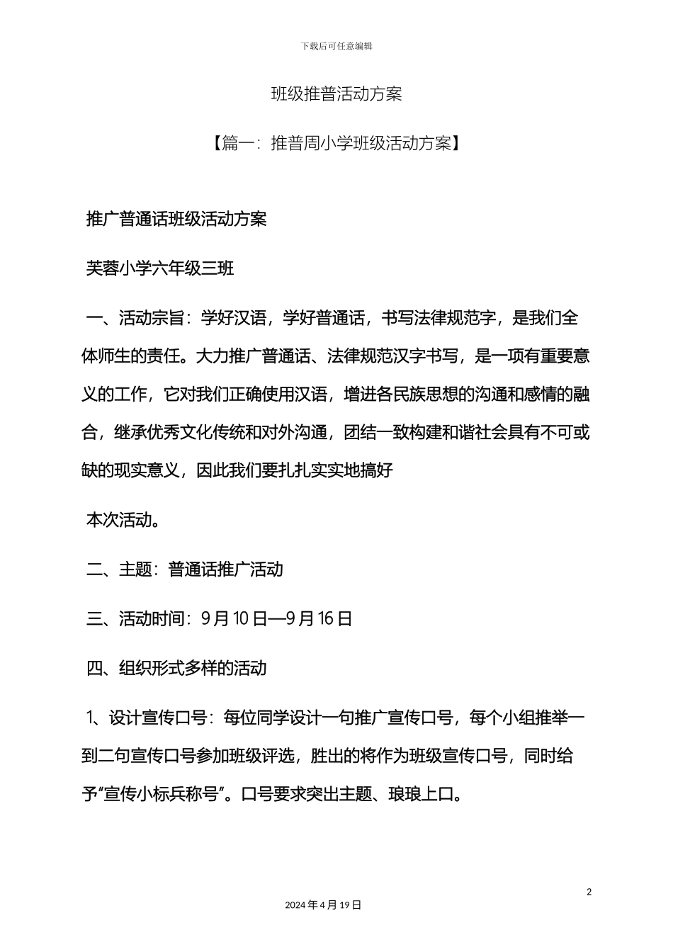 班级推普活动方案_第2页