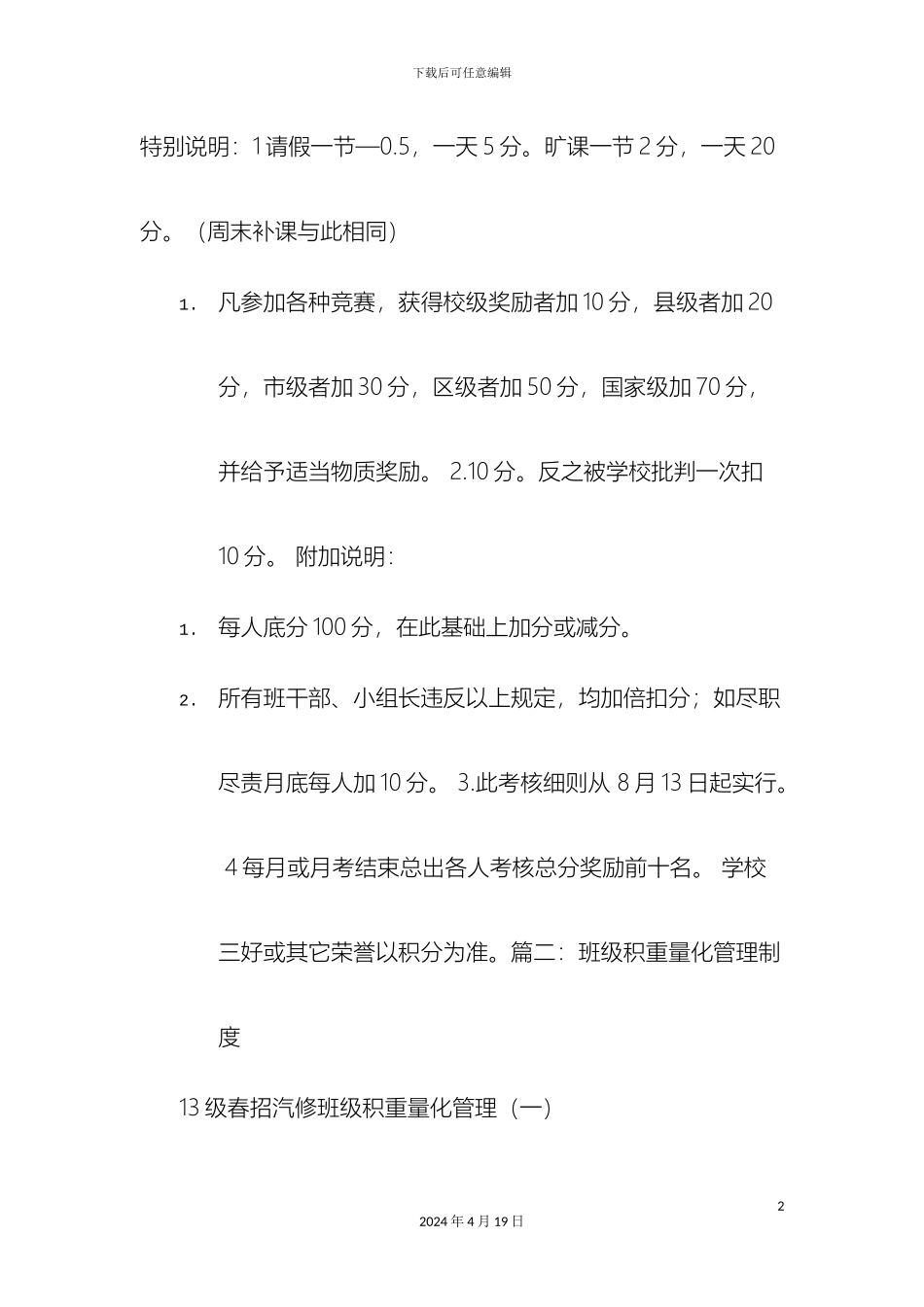 班级管理制度及积分考核细则_第2页