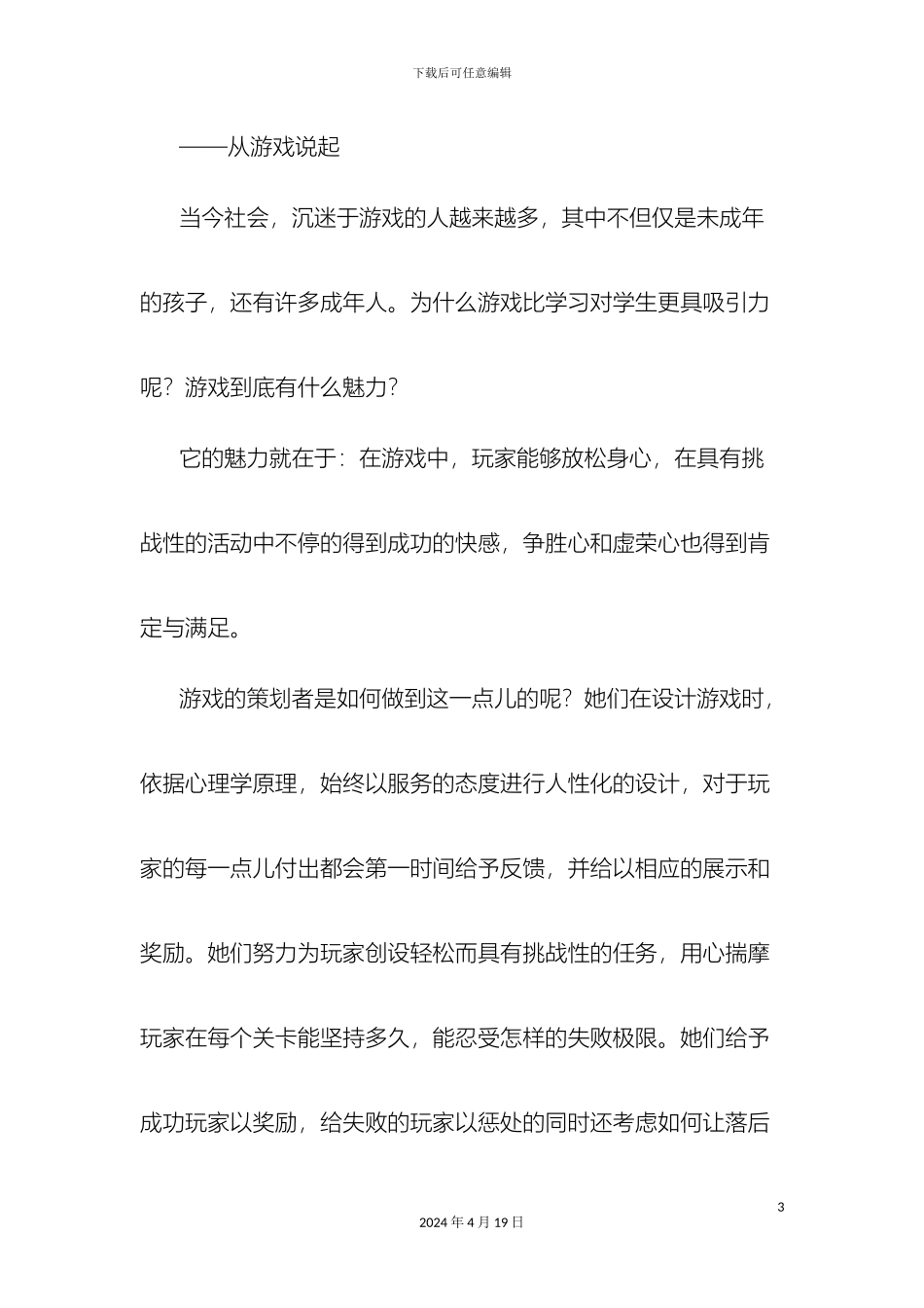 班级管理制度及积分考核细则_第3页