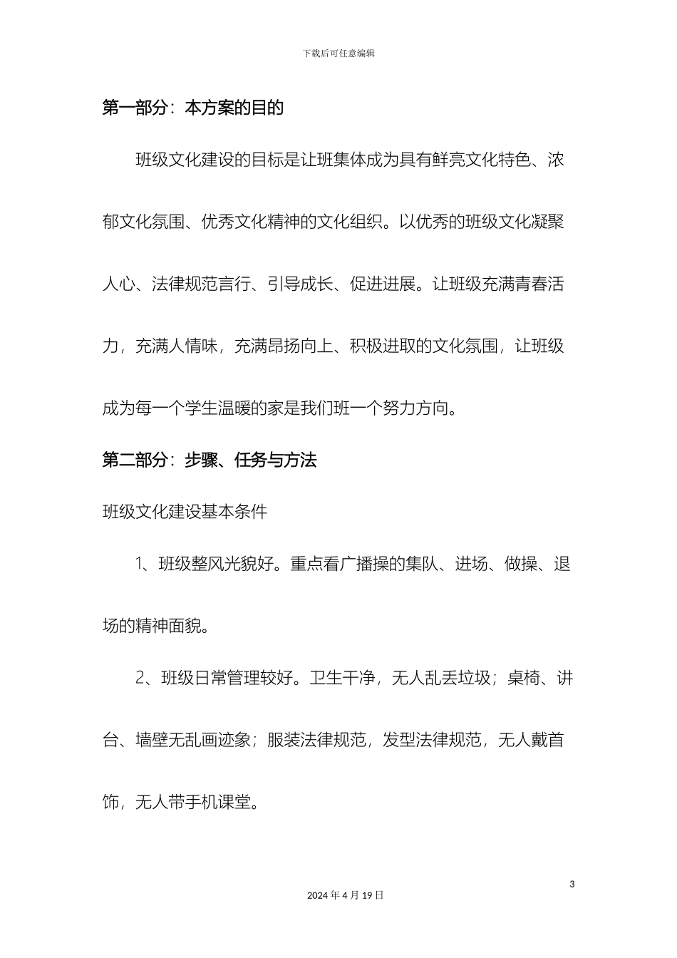 班级管理学班级管理方案设计_第3页