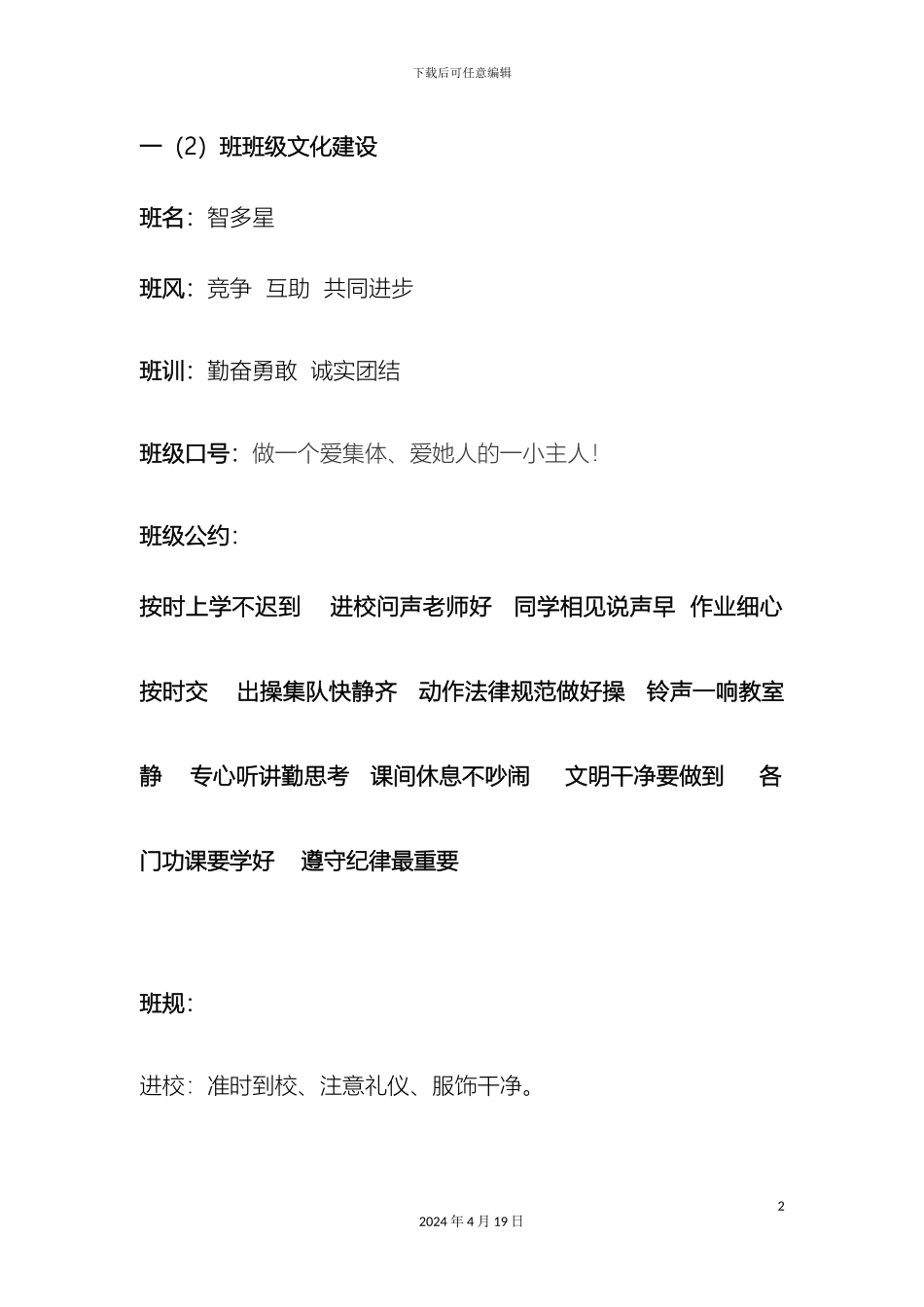 班级管理方案_第2页