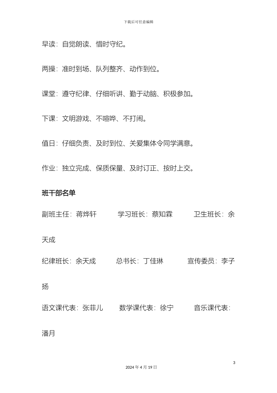 班级管理方案_第3页