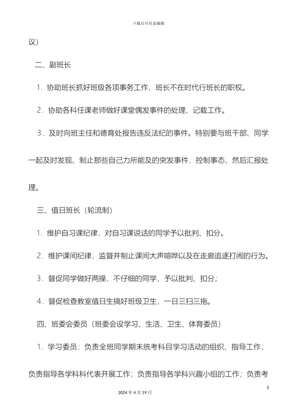 班级精细化的管理制度二年级_第3页