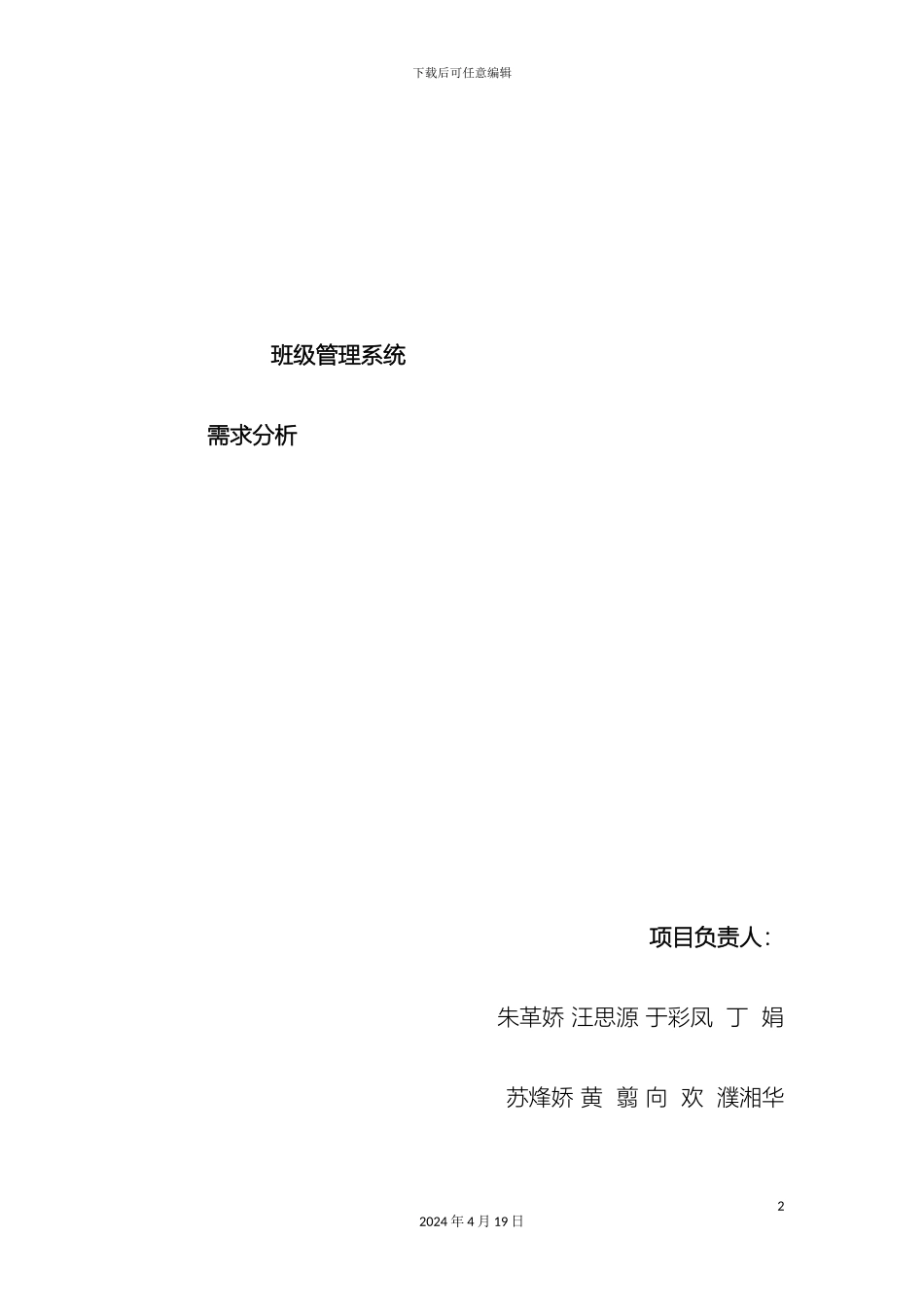 班级管理系统需求分析报告_第2页