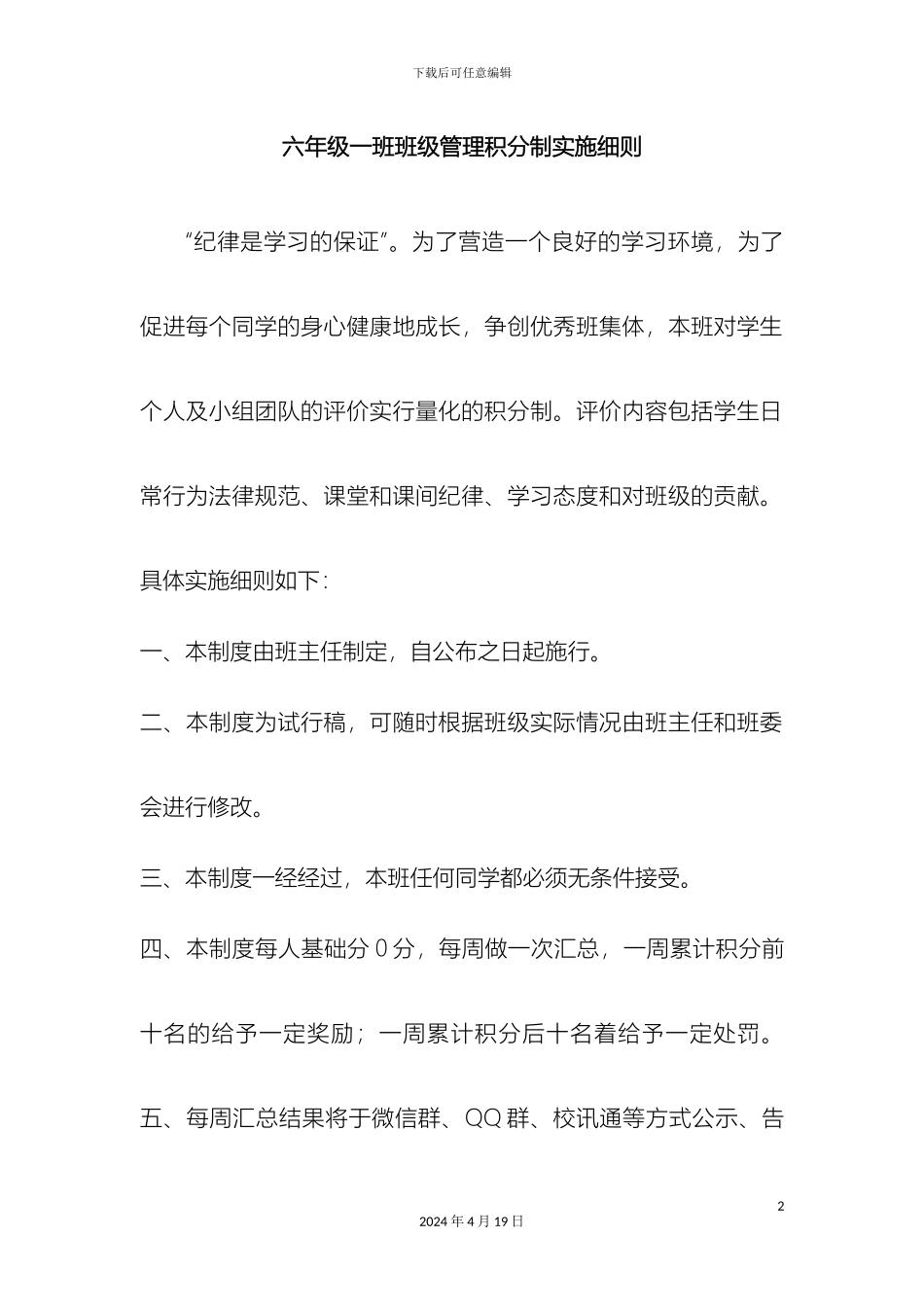班级管理积分制实施细则_第2页