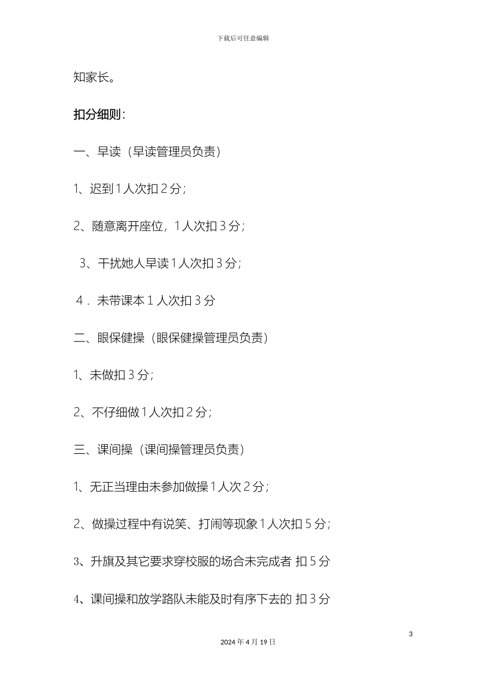 班级管理积分制实施细则_第3页