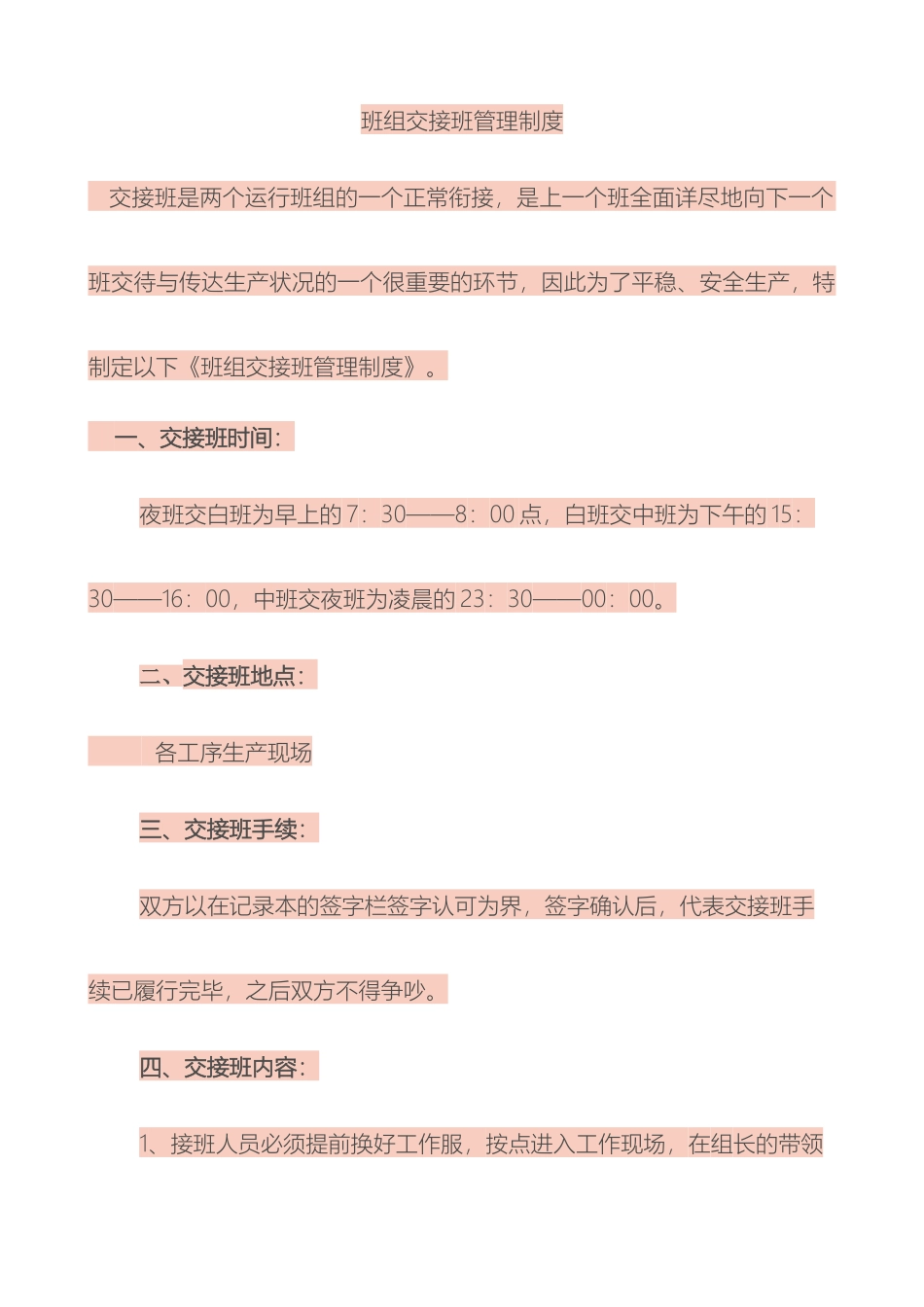 班组交接班管理制度_第2页