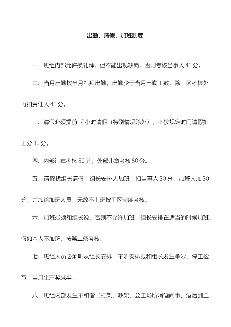 班组内部管理制度_第2页