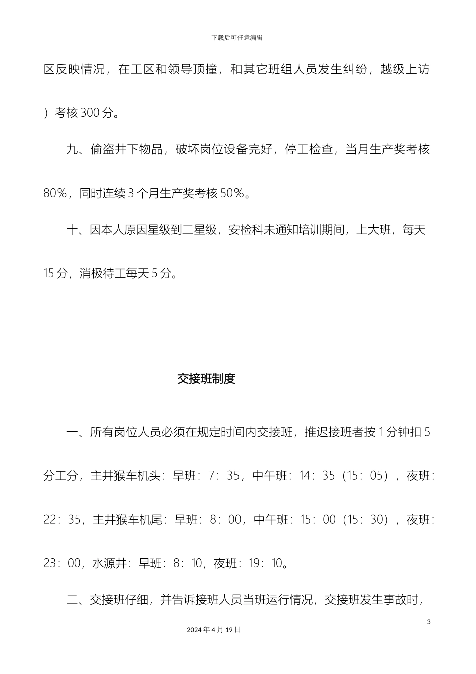 班组内部管理制度_第3页