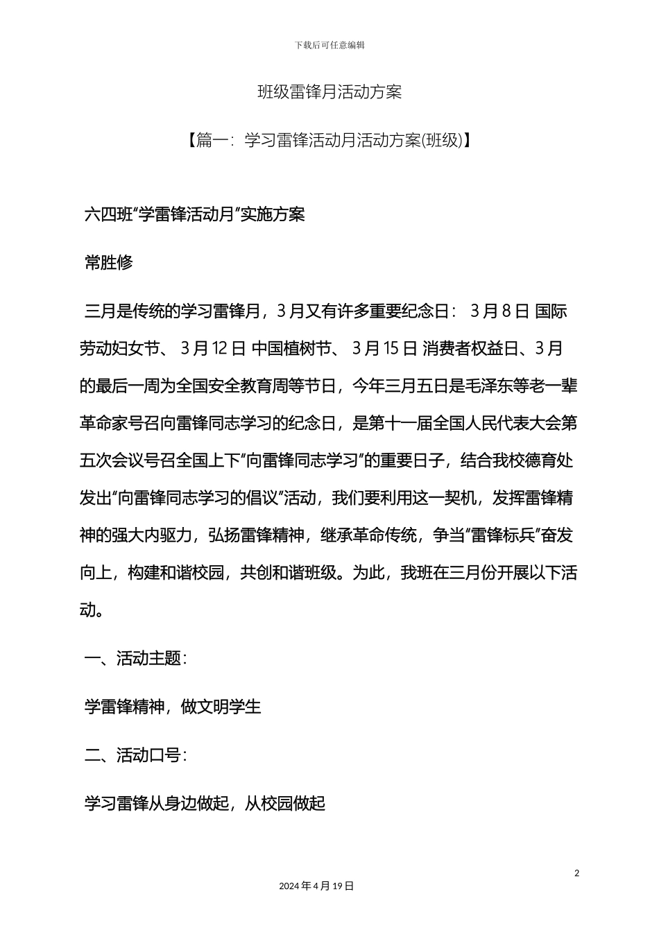 班级雷锋月活动方案_第2页