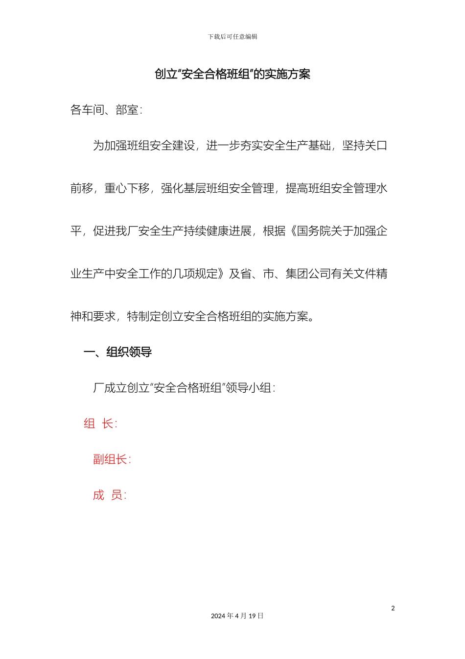 班组安全建设实施方案_第2页