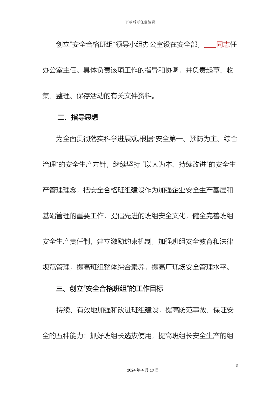 班组安全建设实施方案_第3页