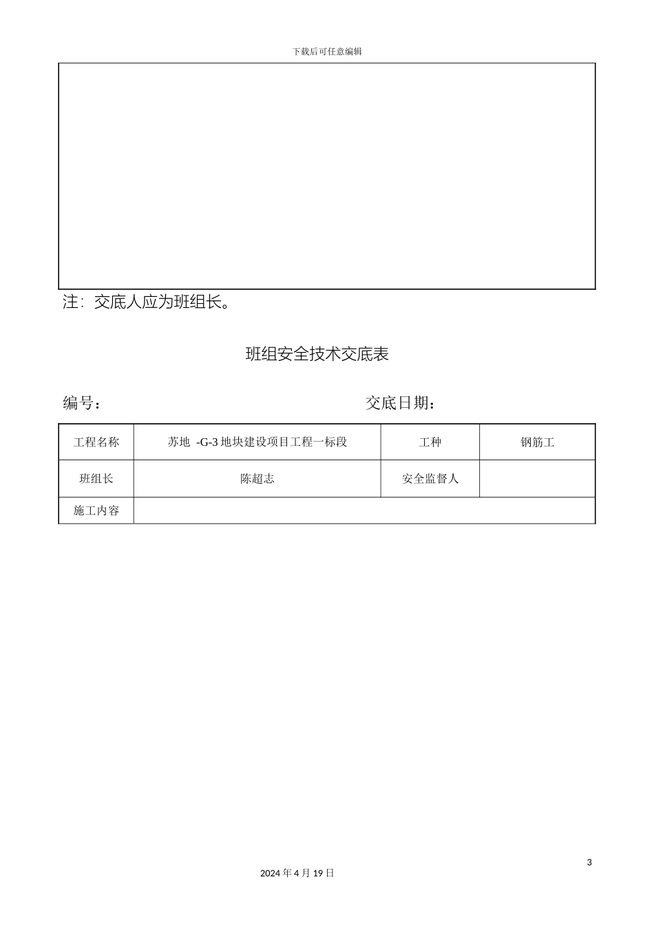 班组安全技术交底_第3页