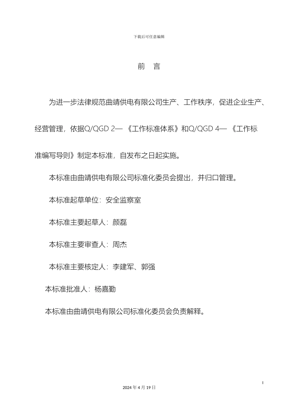 班组安全技术员工作标准_第3页