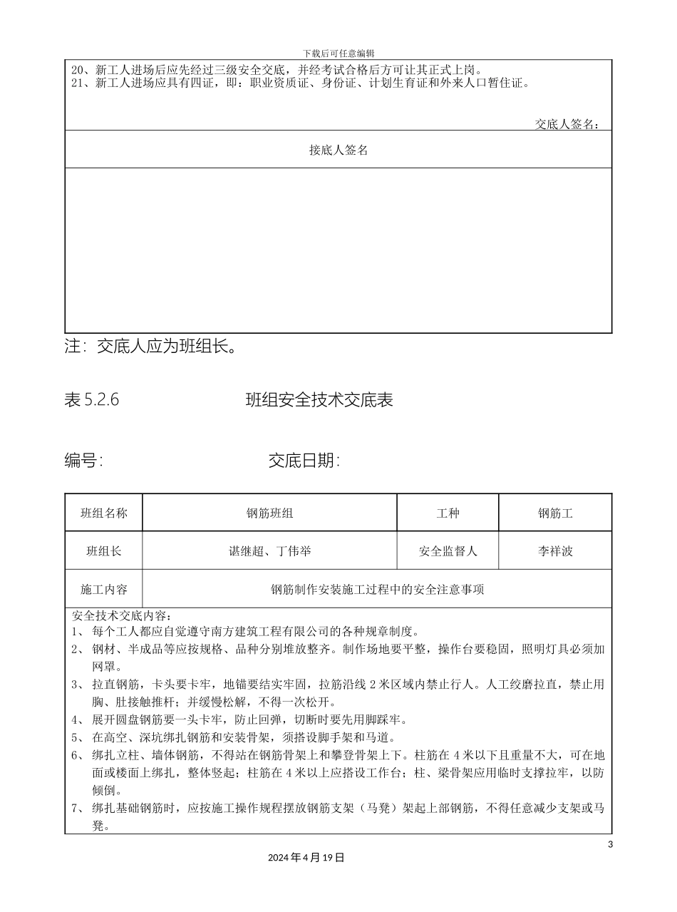 班组安全技术交底表_第3页
