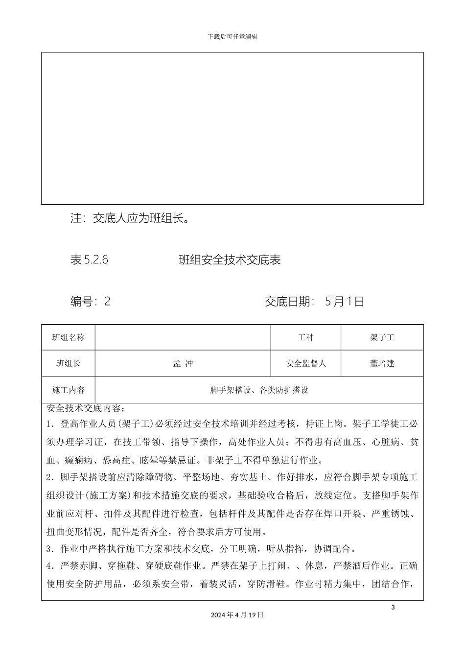 班组安全技术交底表_第3页