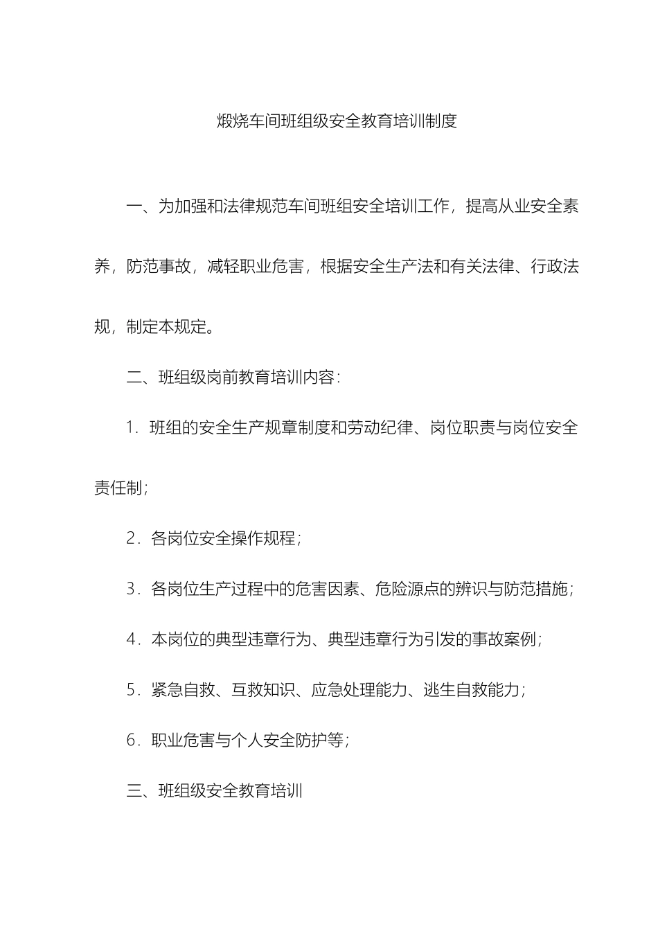 班组安全教育培训制度_第2页