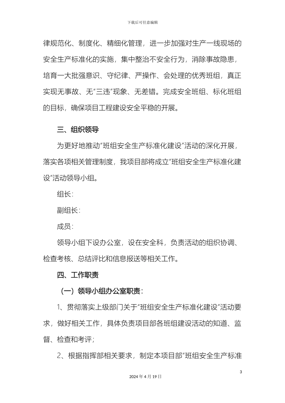 班组安全标准化建设活动实施方案_第3页