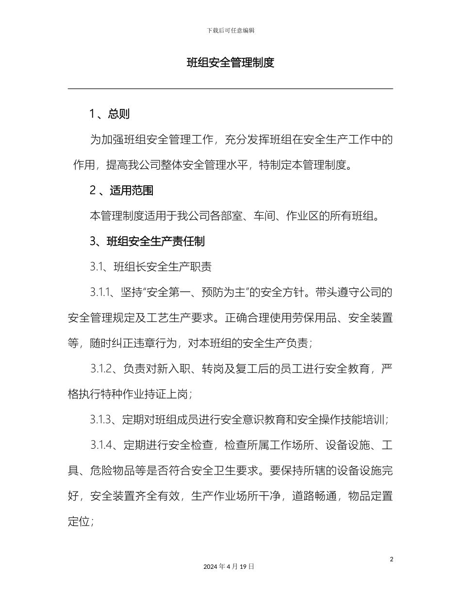 班组安全管理制度_第2页