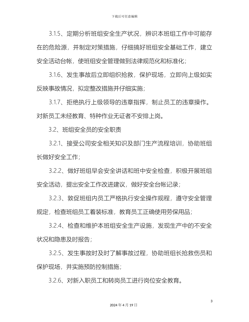 班组安全管理制度_第3页