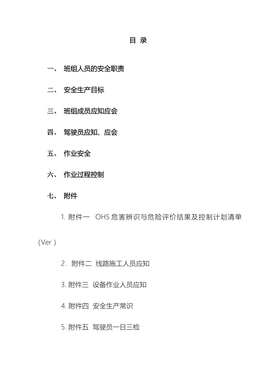 班组安全生产标准化应知应会手册_第3页